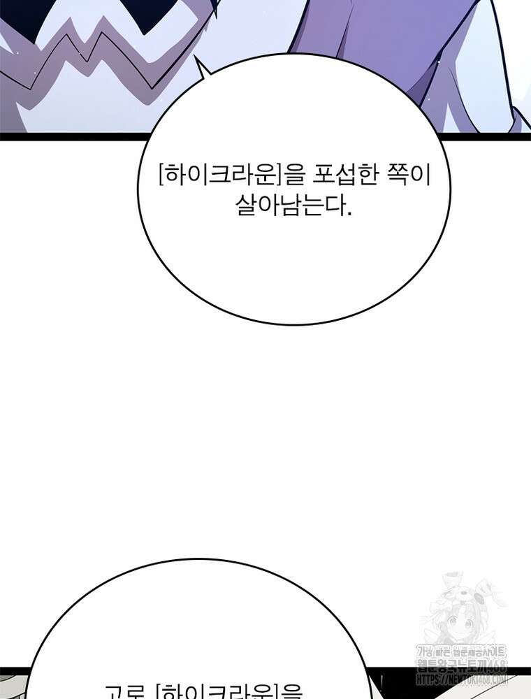 어웨이크닝: 회귀 플레이어 212화 30