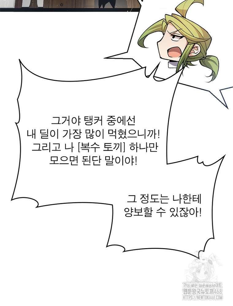 어웨이크닝: 회귀 플레이어 212화 40