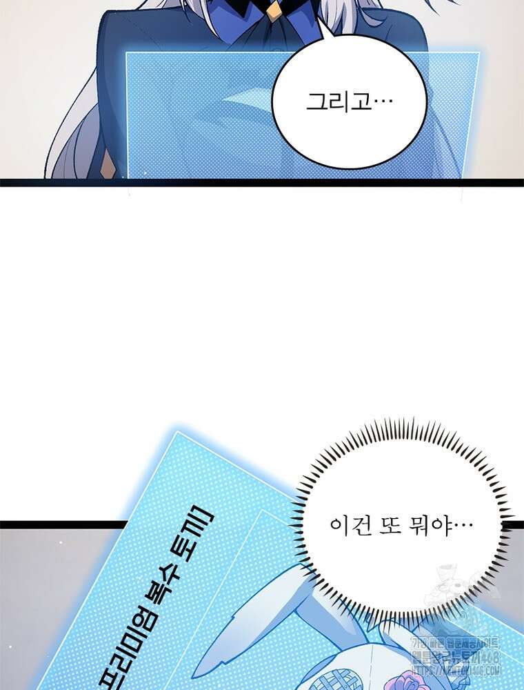 어웨이크닝: 회귀 플레이어 212화 42