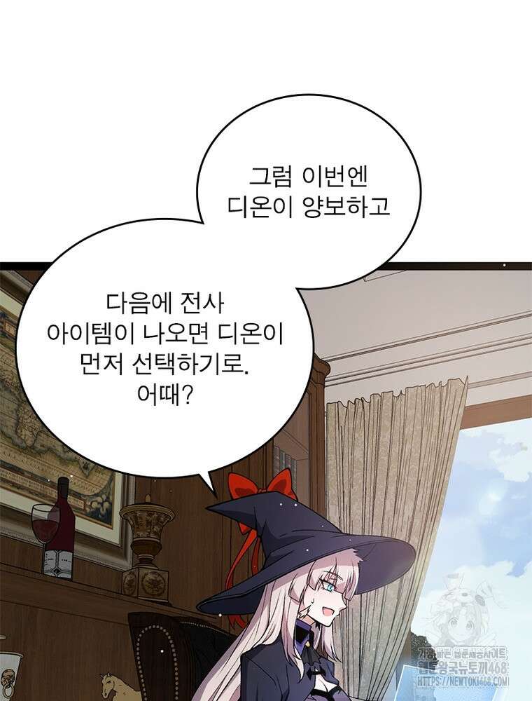 어웨이크닝: 회귀 플레이어 212화 44