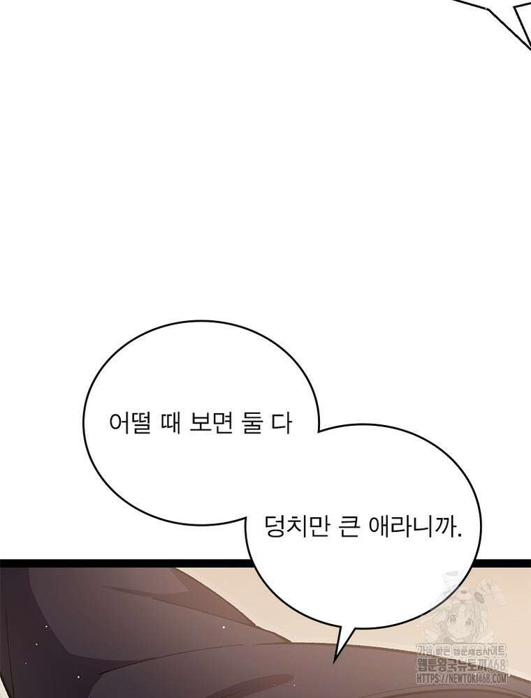 어웨이크닝: 회귀 플레이어 212화 46