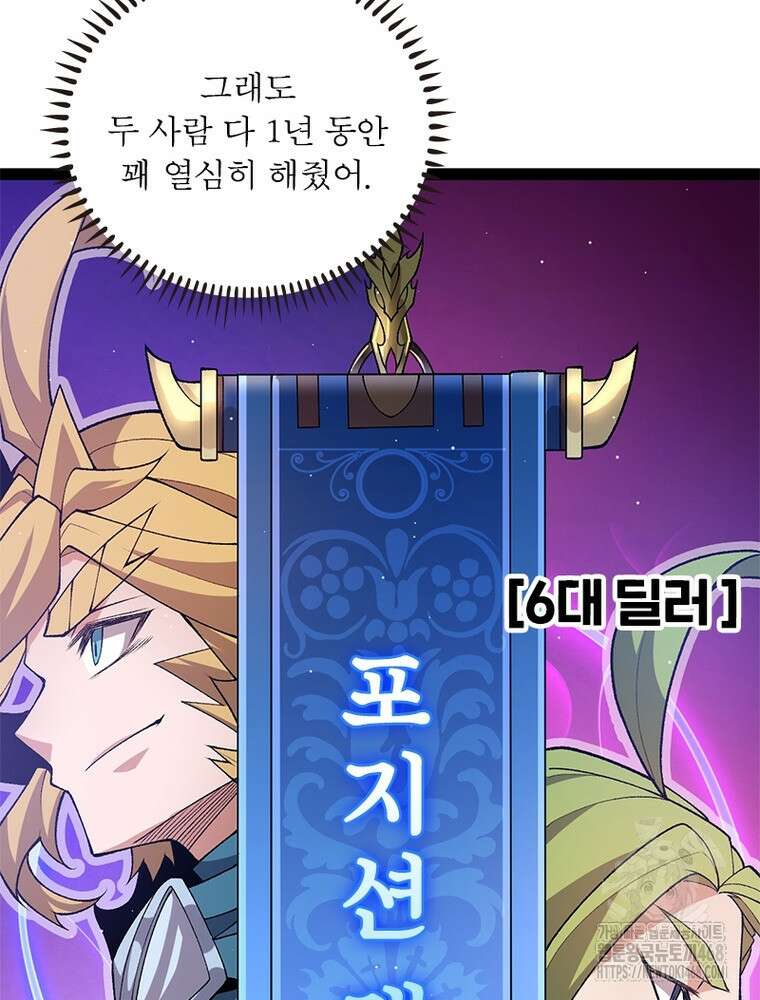 어웨이크닝: 회귀 플레이어 212화 48