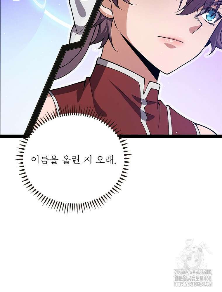 어웨이크닝: 회귀 플레이어 212화 52