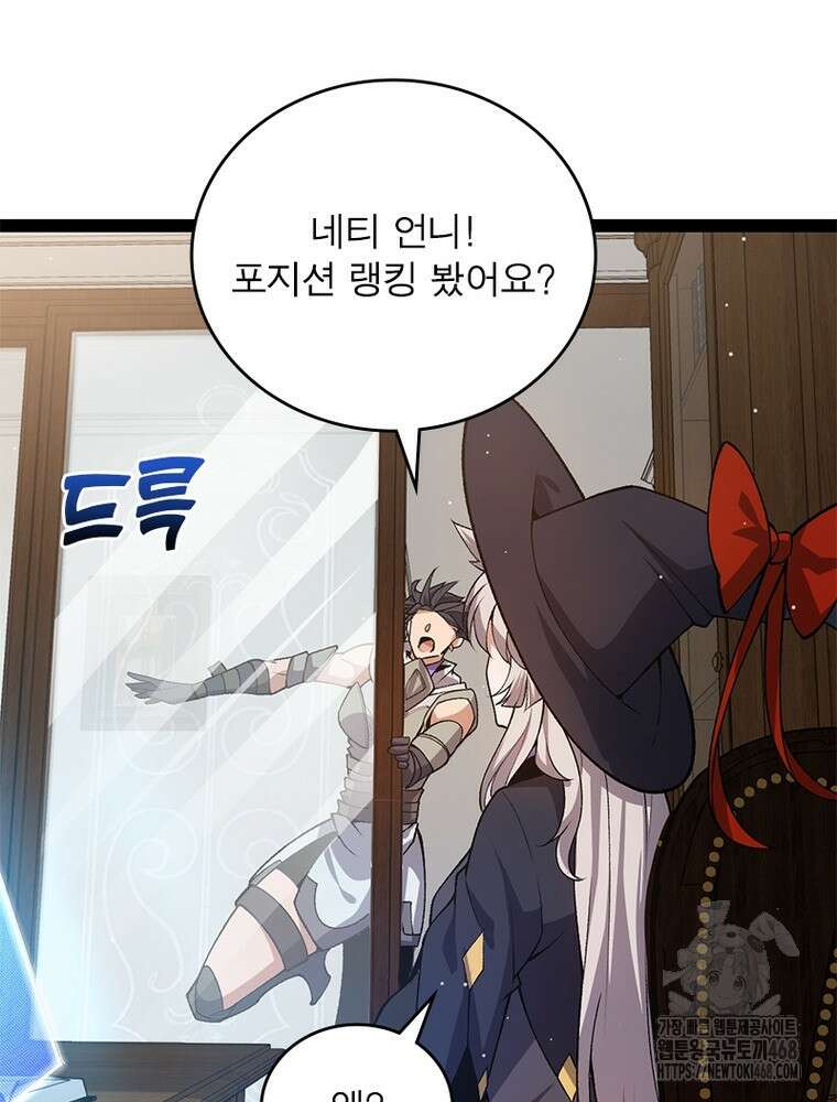 어웨이크닝: 회귀 플레이어 212화 53