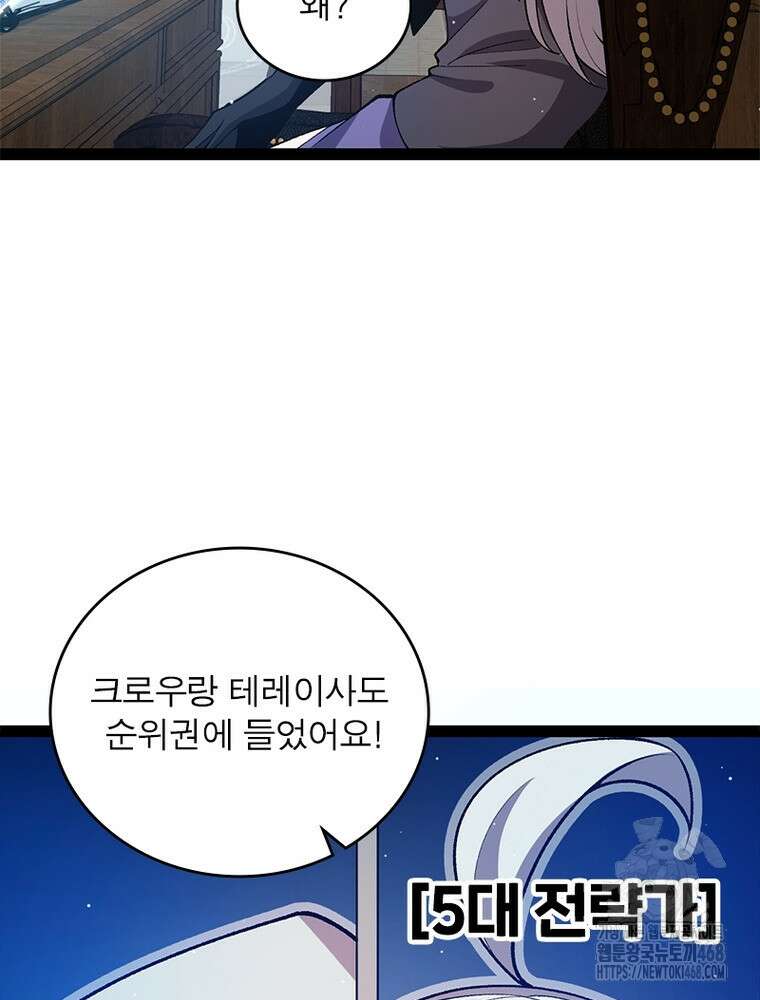 어웨이크닝: 회귀 플레이어 212화 54