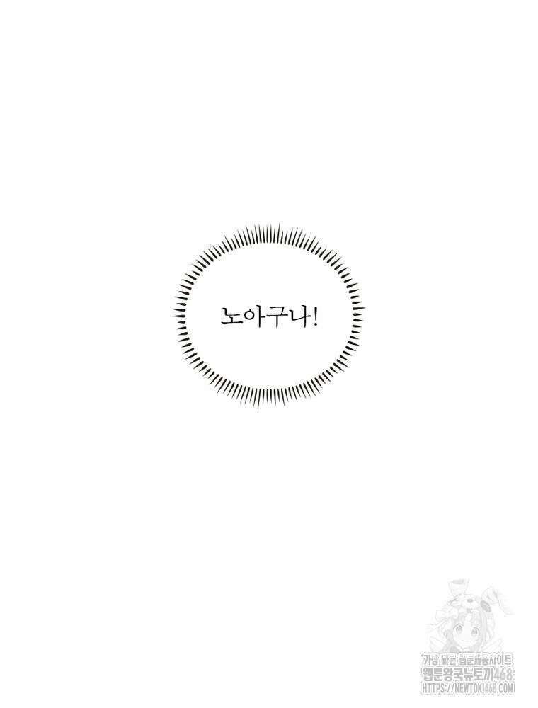 어웨이크닝: 회귀 플레이어 212화 59