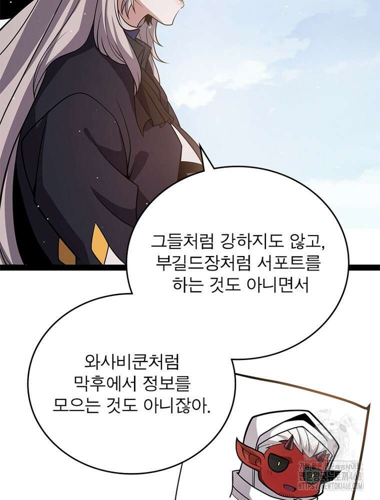 어웨이크닝: 회귀 플레이어 212화 62