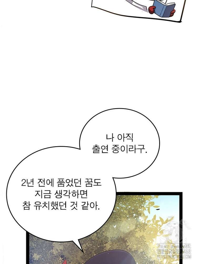 어웨이크닝: 회귀 플레이어 212화 63