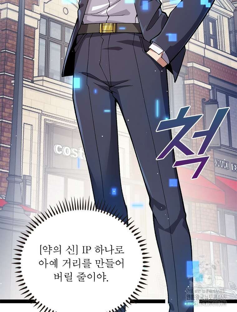 어웨이크닝: 회귀 플레이어 212화 77