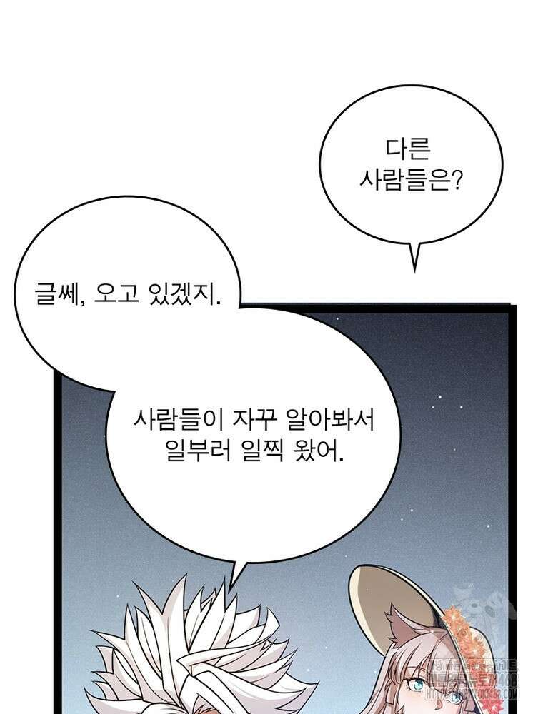 어웨이크닝: 회귀 플레이어 212화 86