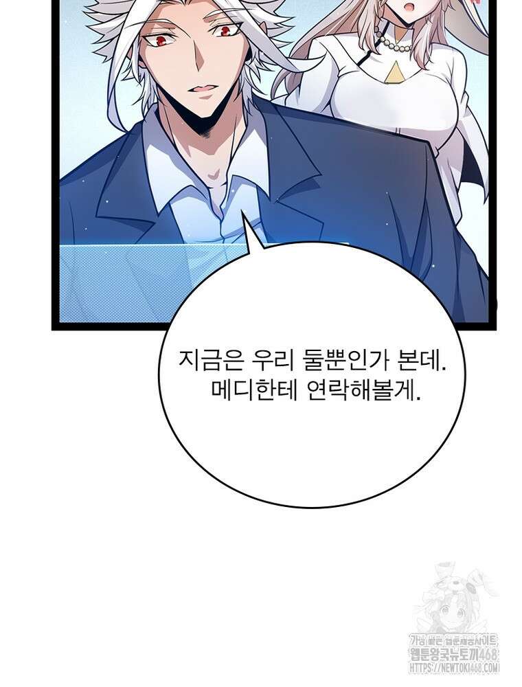 어웨이크닝: 회귀 플레이어 212화 87