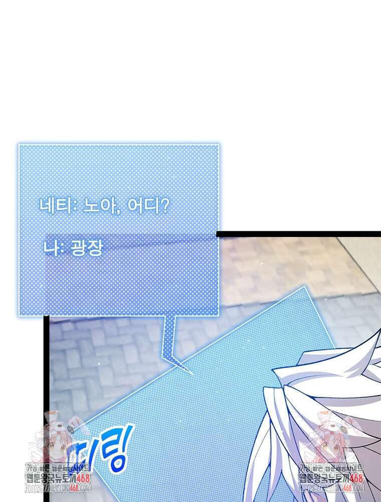 어웨이크닝: 회귀 플레이어 212화 90