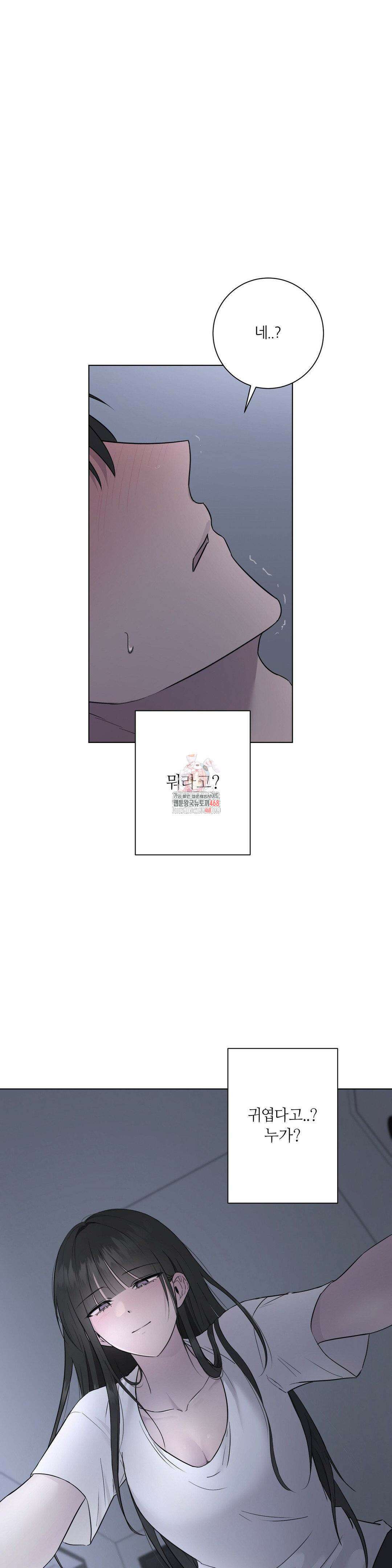 지우의 주인 8화 1