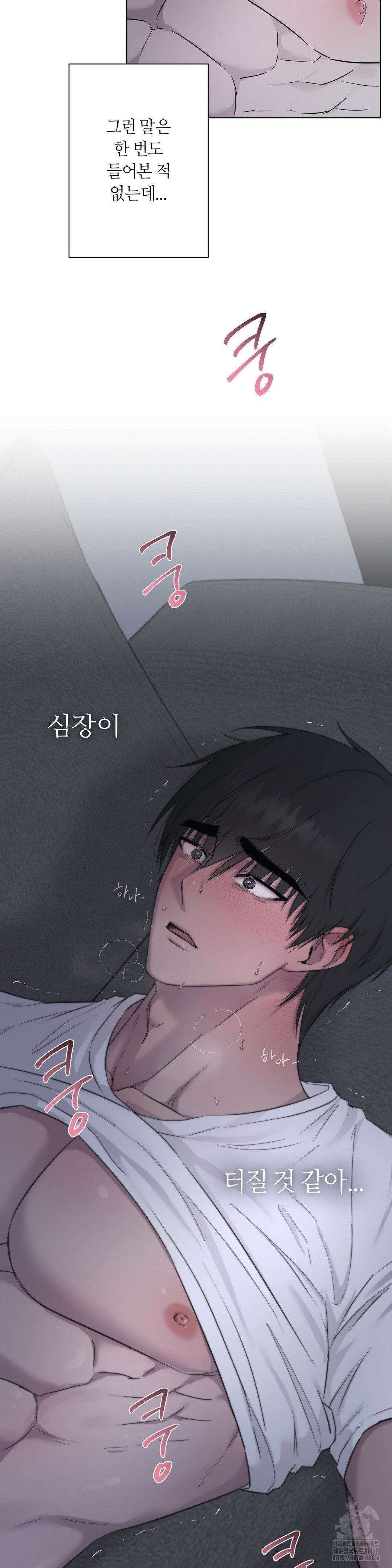 지우의 주인 8화 3