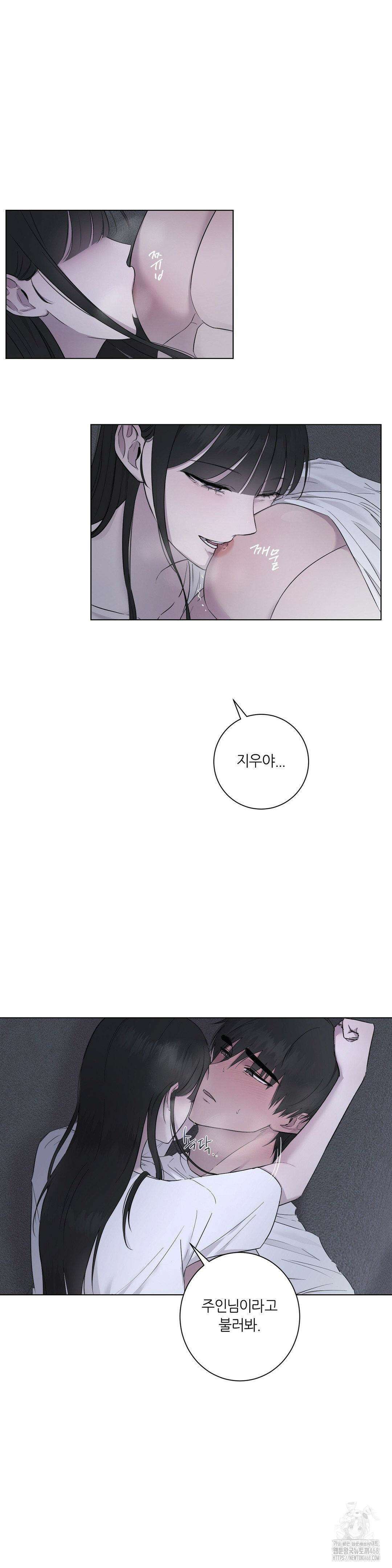 지우의 주인 8화 5