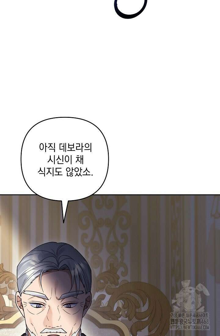 내가 죽고 모든 게 변했다 3화 3