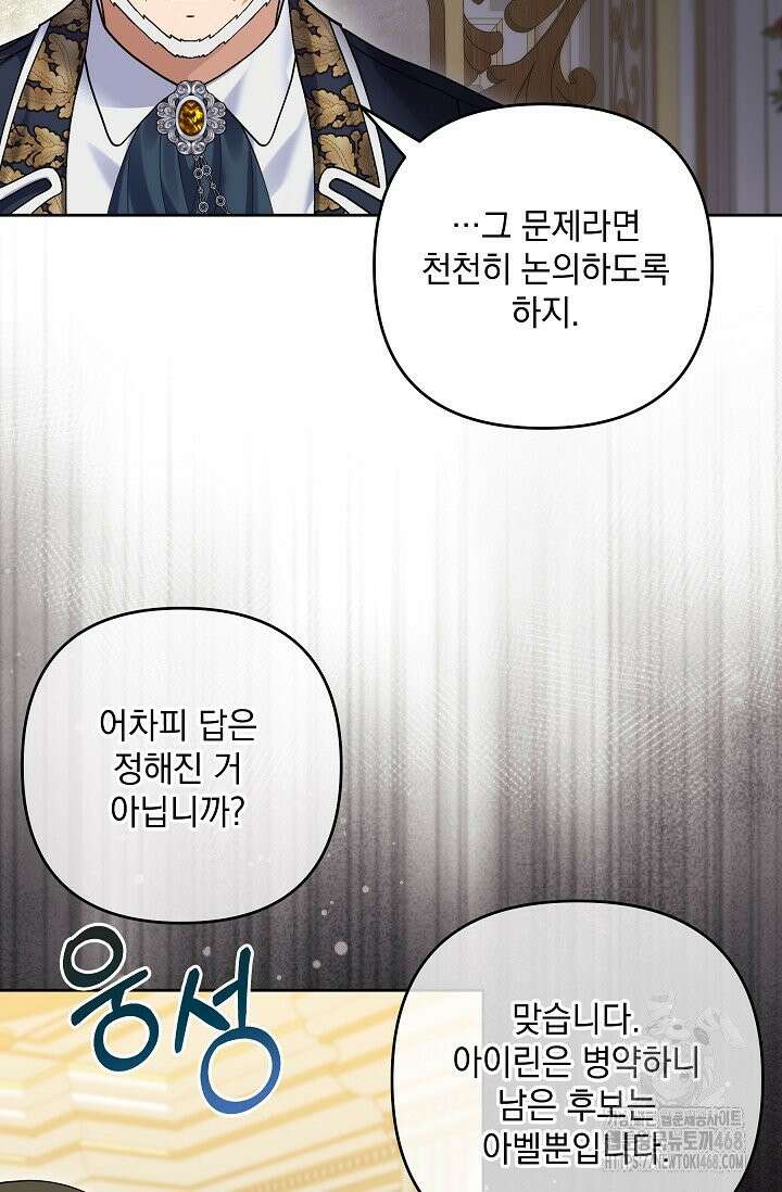 내가 죽고 모든 게 변했다 3화 4