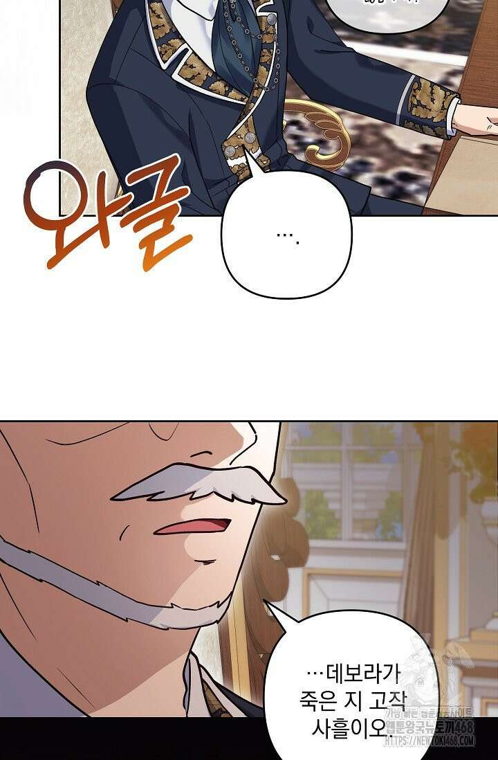 내가 죽고 모든 게 변했다 3화 6