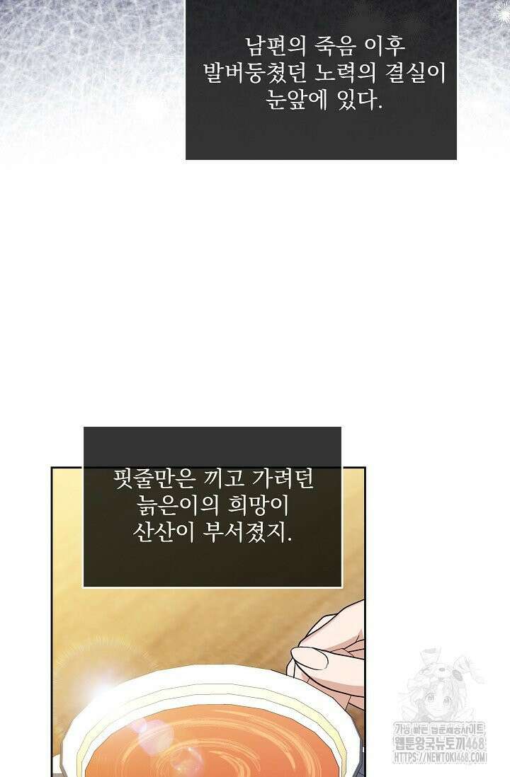 내가 죽고 모든 게 변했다 3화 13