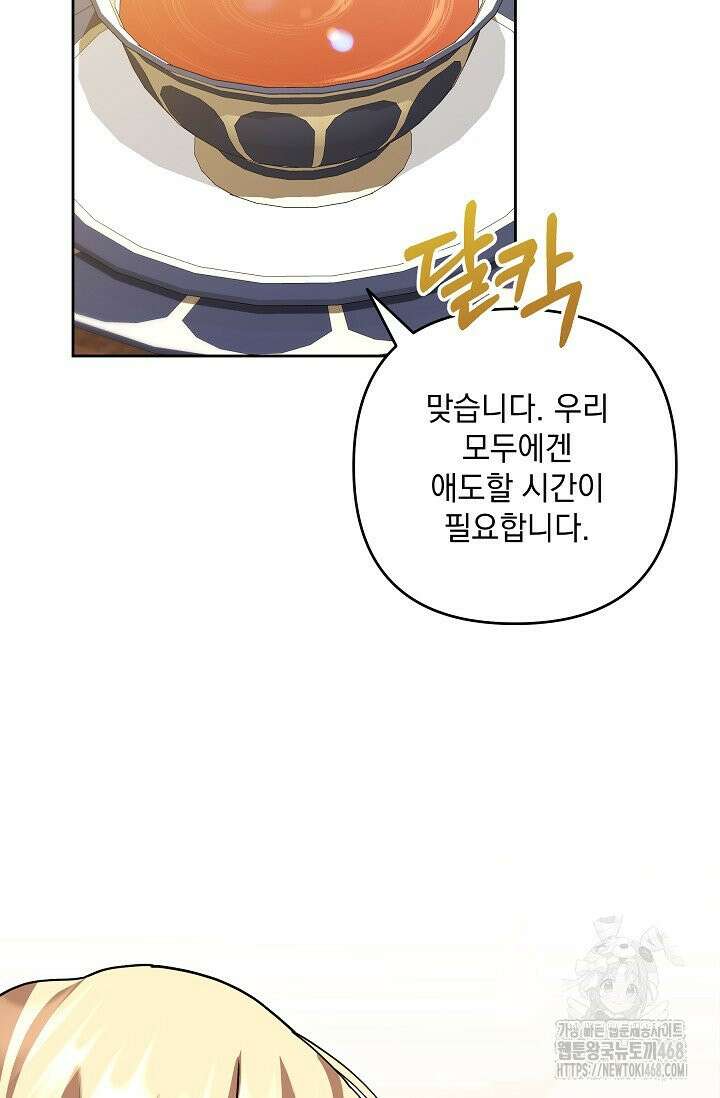 내가 죽고 모든 게 변했다 3화 14