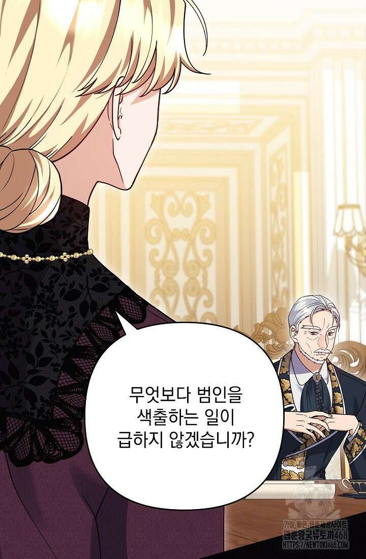 내가 죽고 모든 게 변했다 3화 15