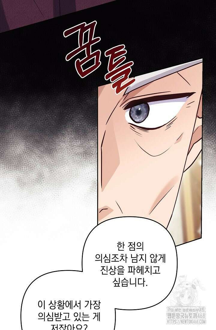 내가 죽고 모든 게 변했다 3화 16