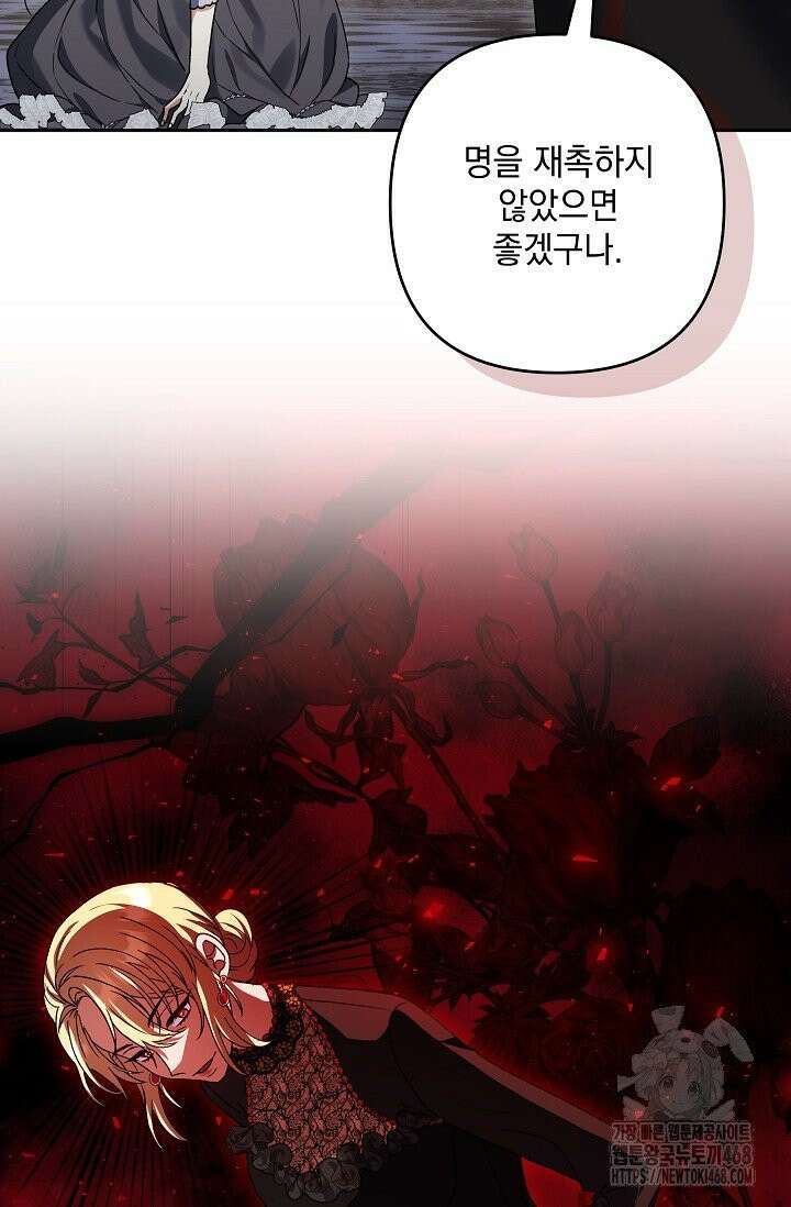 내가 죽고 모든 게 변했다 13화 2