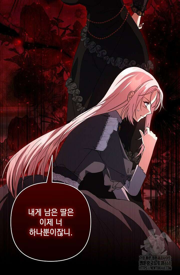 내가 죽고 모든 게 변했다 13화 3