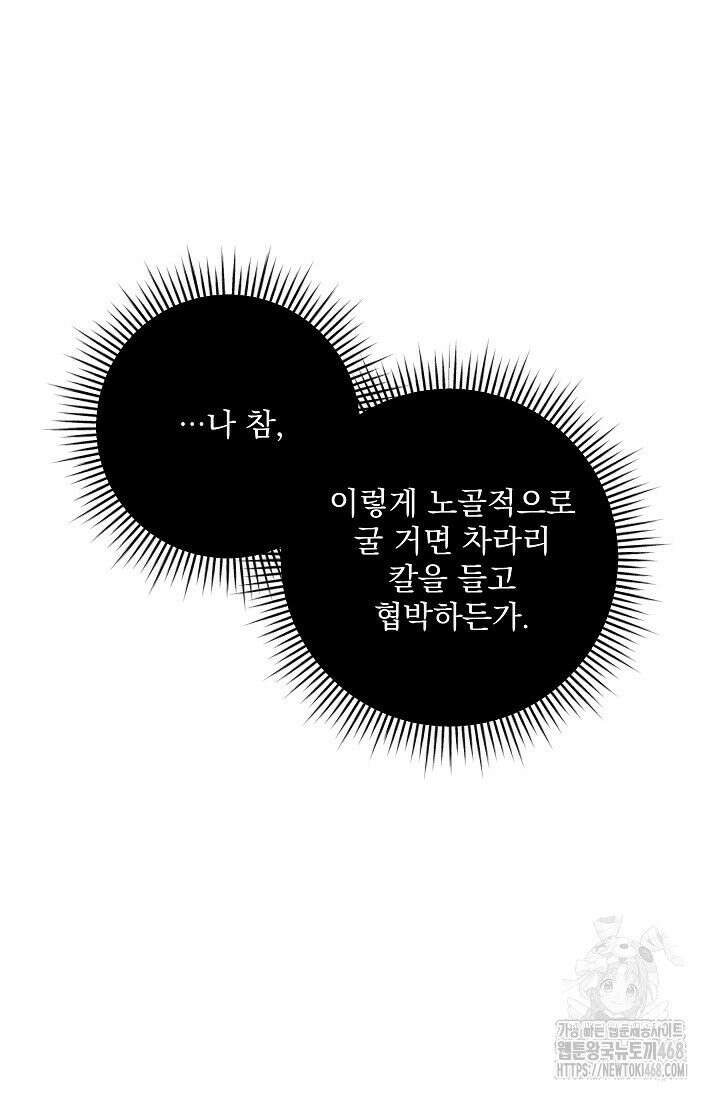 내가 죽고 모든 게 변했다 13화 9