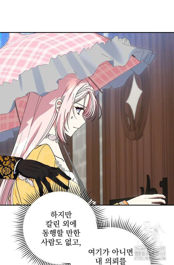 내가 죽고 모든 게 변했다 13화 19