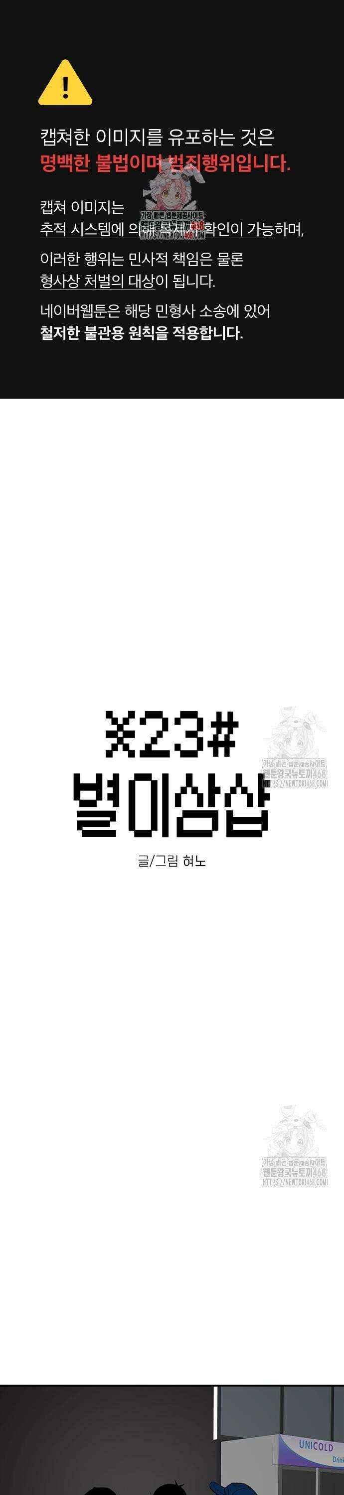 별이삼샵 207화 - 말이라도 1