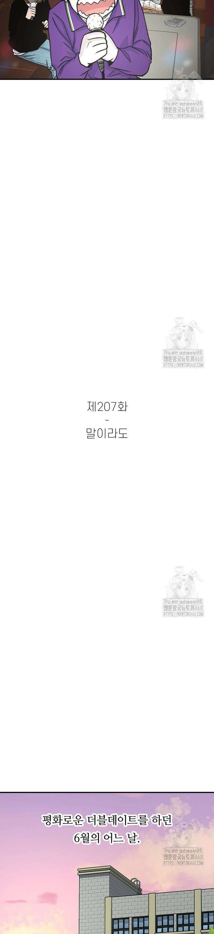 별이삼샵 207화 - 말이라도 3
