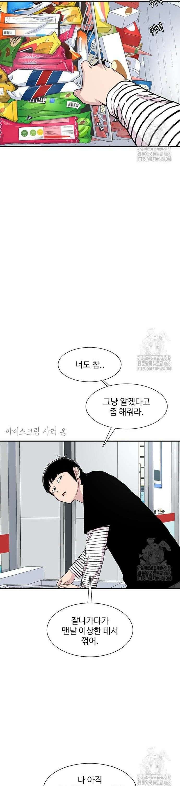 별이삼샵 207화 - 말이라도 29