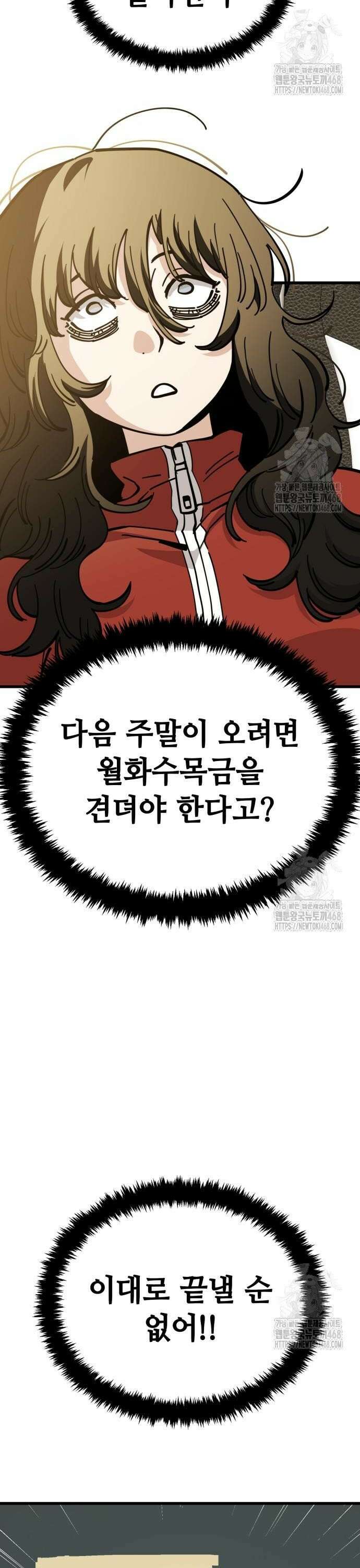 무직백수 계백순 160화 : 의욕 (1) 2