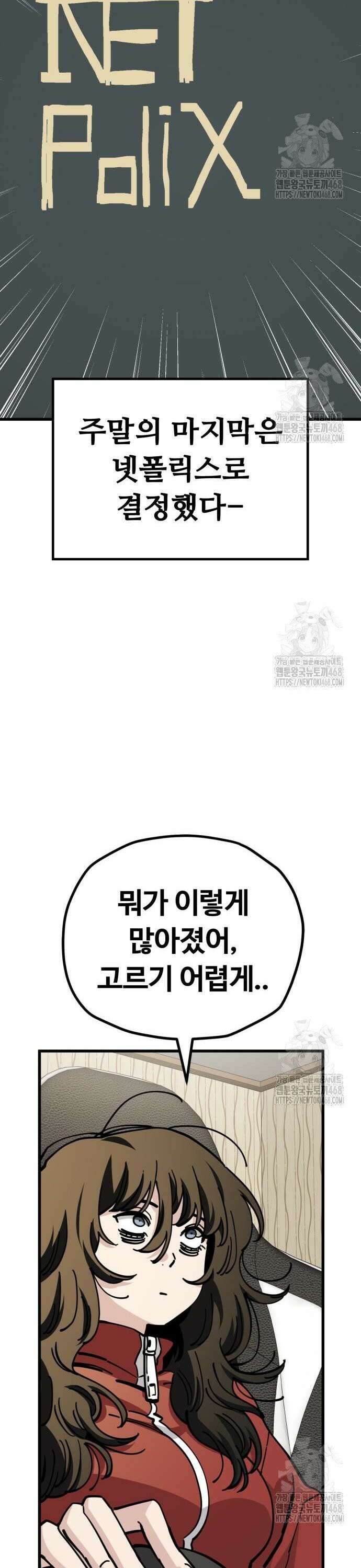 무직백수 계백순 160화 : 의욕 (1) 3