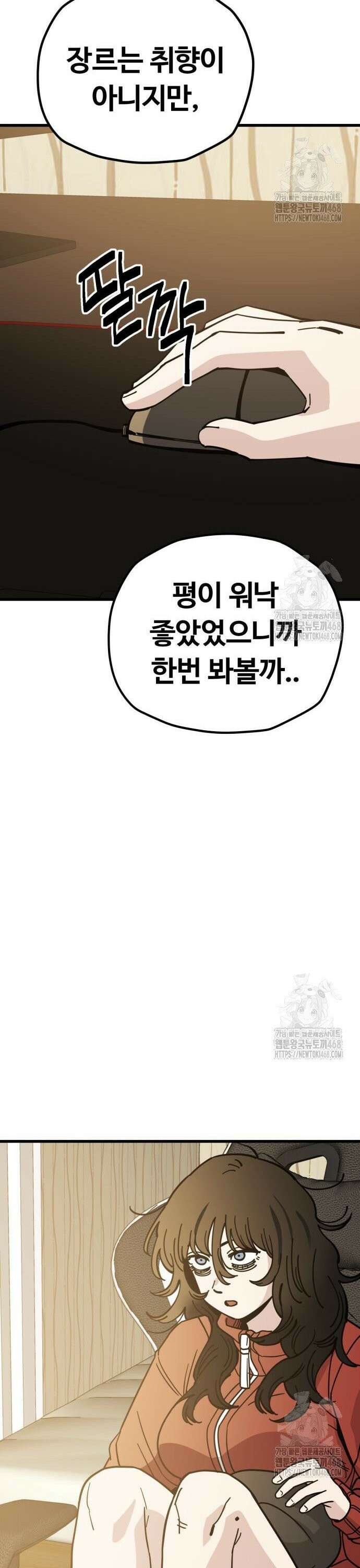 무직백수 계백순 160화 : 의욕 (1) 5