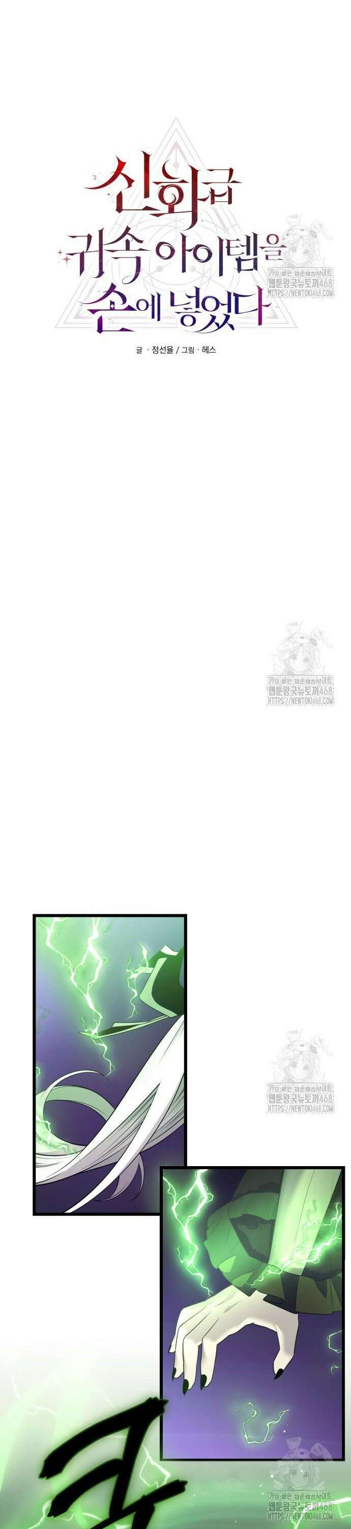 신화급 귀속 아이템을 손에 넣었다 2부 39화 - 아스가르드의 파수꾼(2) 8