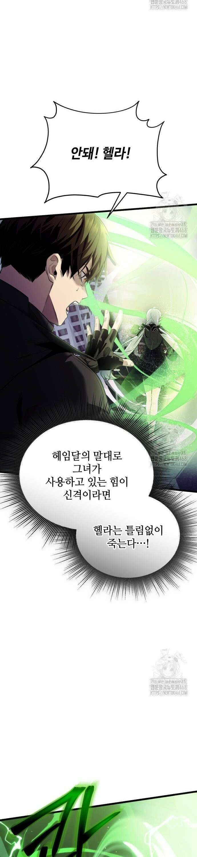 신화급 귀속 아이템을 손에 넣었다 2부 39화 - 아스가르드의 파수꾼(2) 10