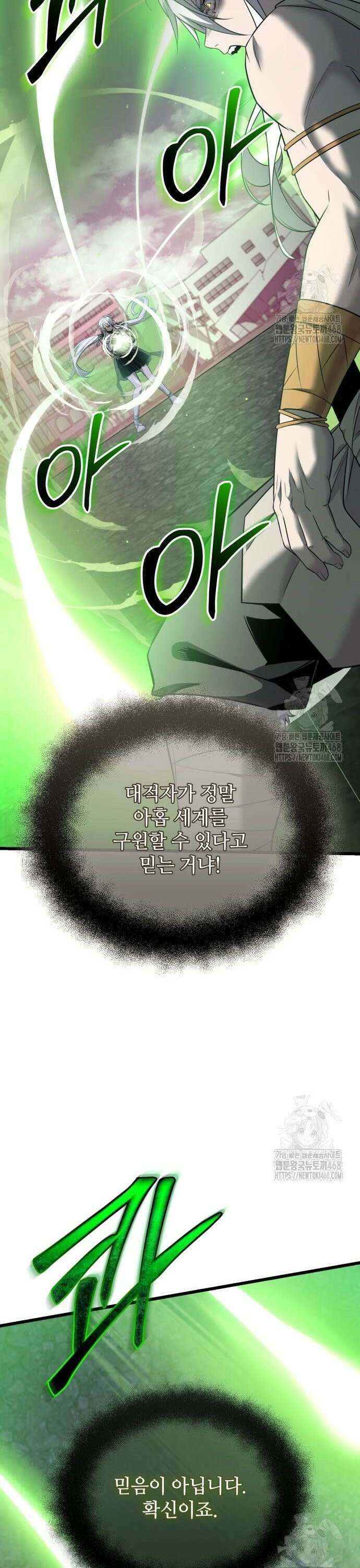 신화급 귀속 아이템을 손에 넣었다 2부 39화 - 아스가르드의 파수꾼(2) 14