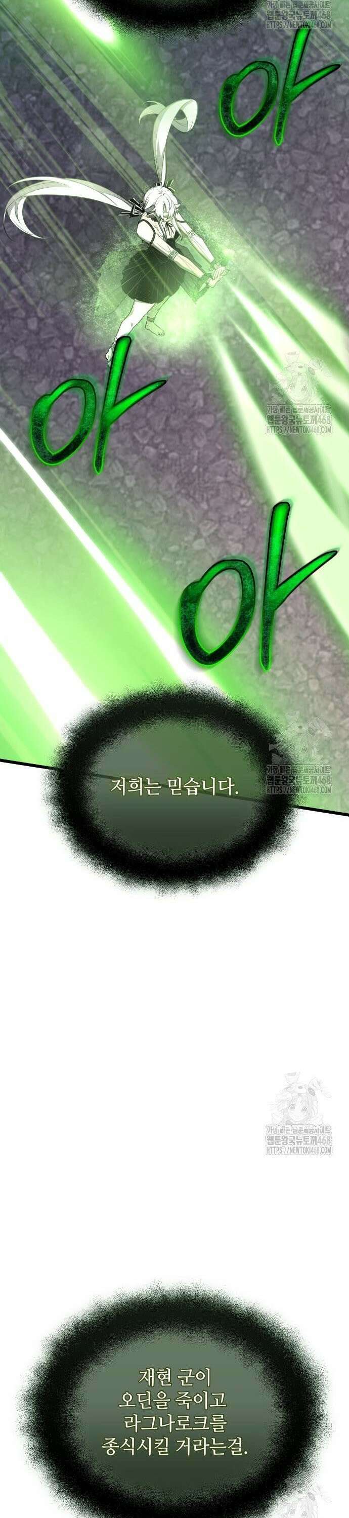 신화급 귀속 아이템을 손에 넣었다 2부 39화 - 아스가르드의 파수꾼(2) 15