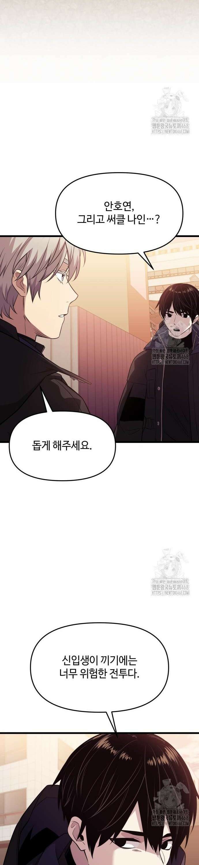 신화급 귀속 아이템을 손에 넣었다 2부 39화 - 아스가르드의 파수꾼(2) 43