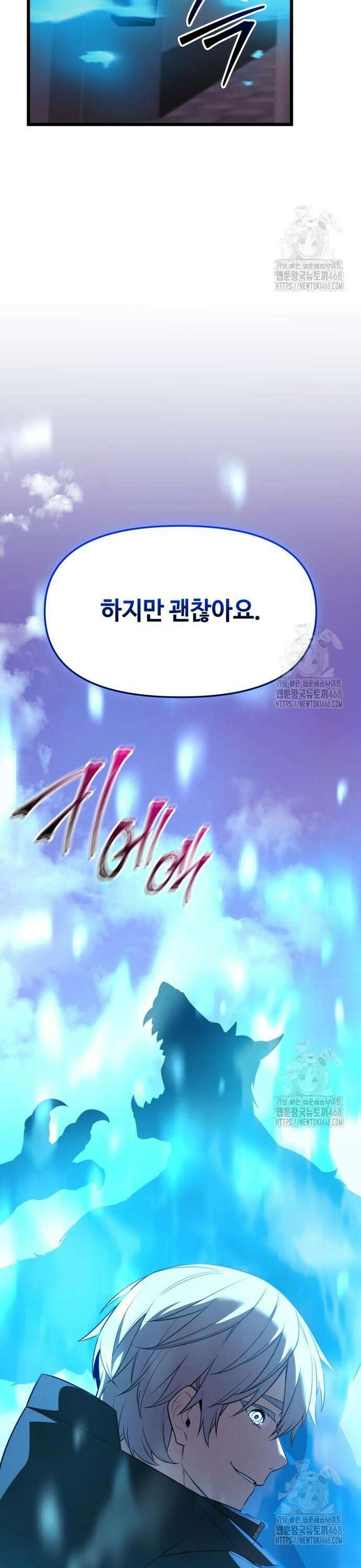 신화급 귀속 아이템을 손에 넣었다 2부 39화 - 아스가르드의 파수꾼(2) 49