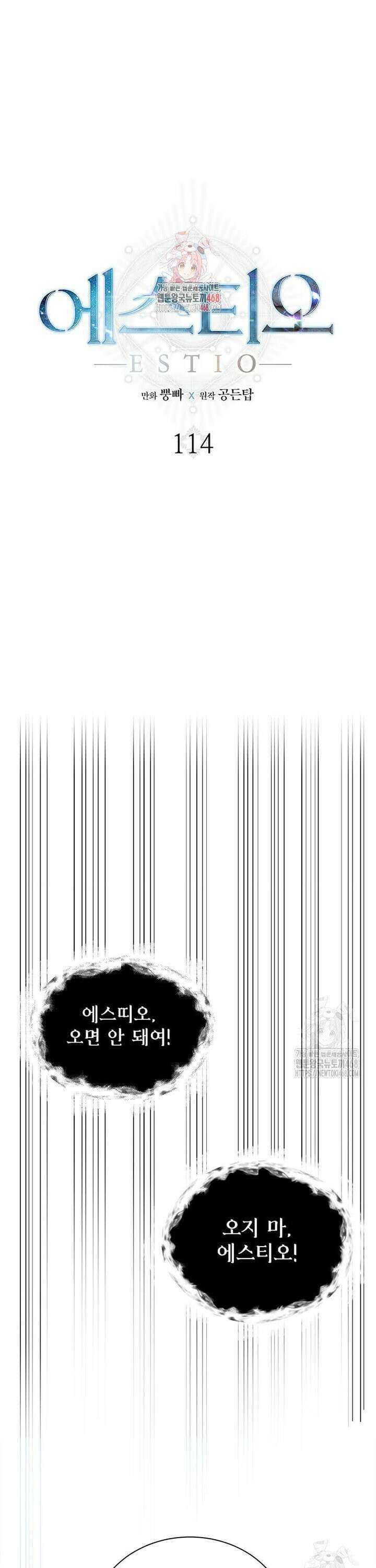 에스티오 114화 1