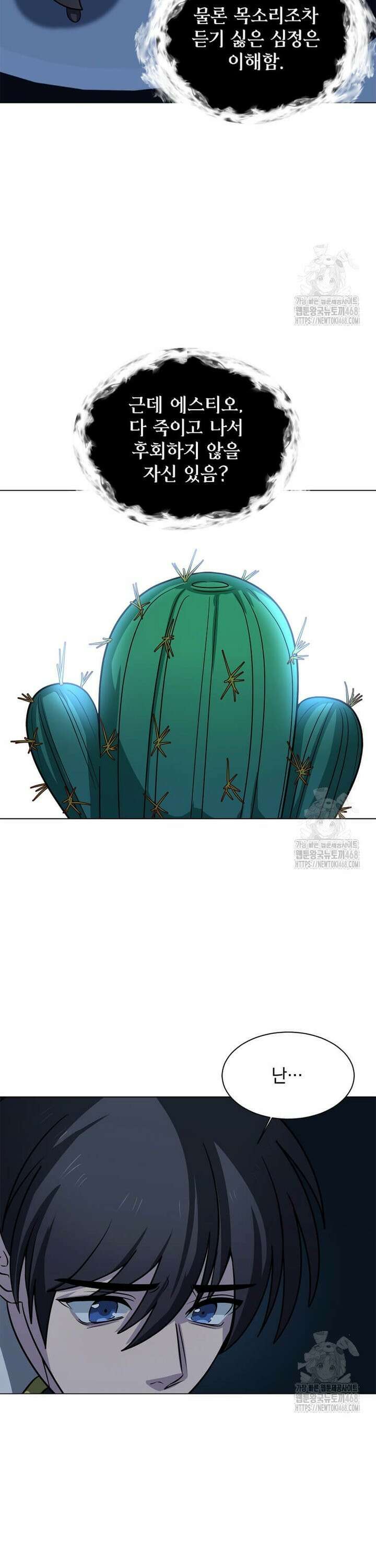 에스티오 114화 15
