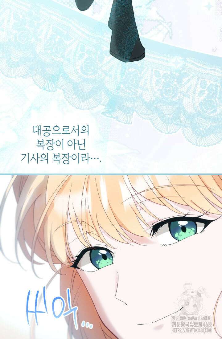 대공비가 된 마탑주 28화 7