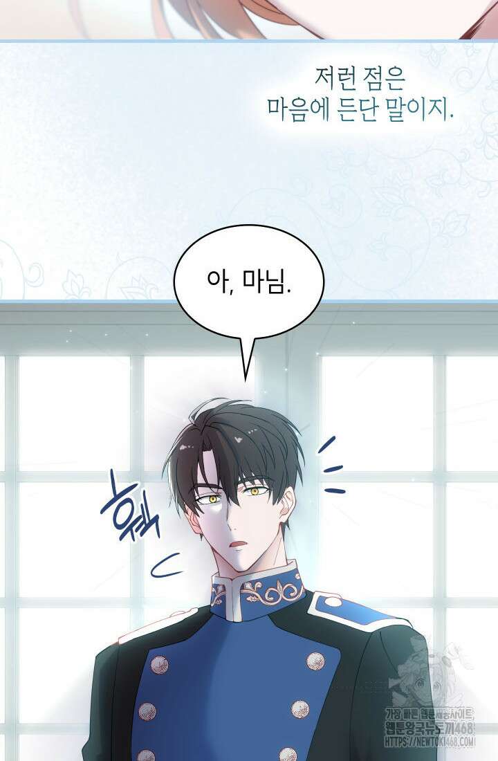 대공비가 된 마탑주 28화 8