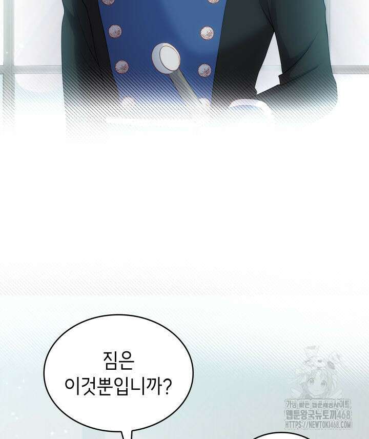 대공비가 된 마탑주 28화 9