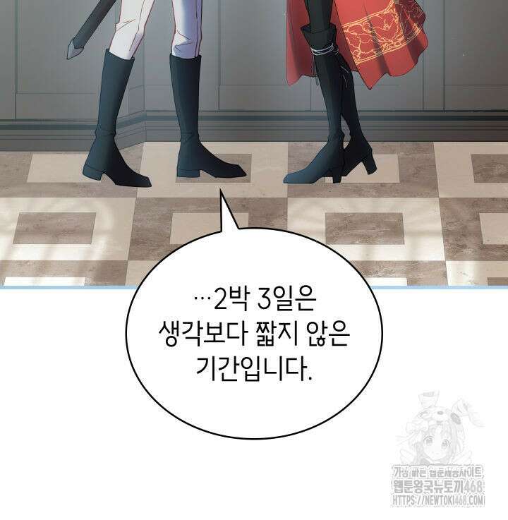 대공비가 된 마탑주 28화 11