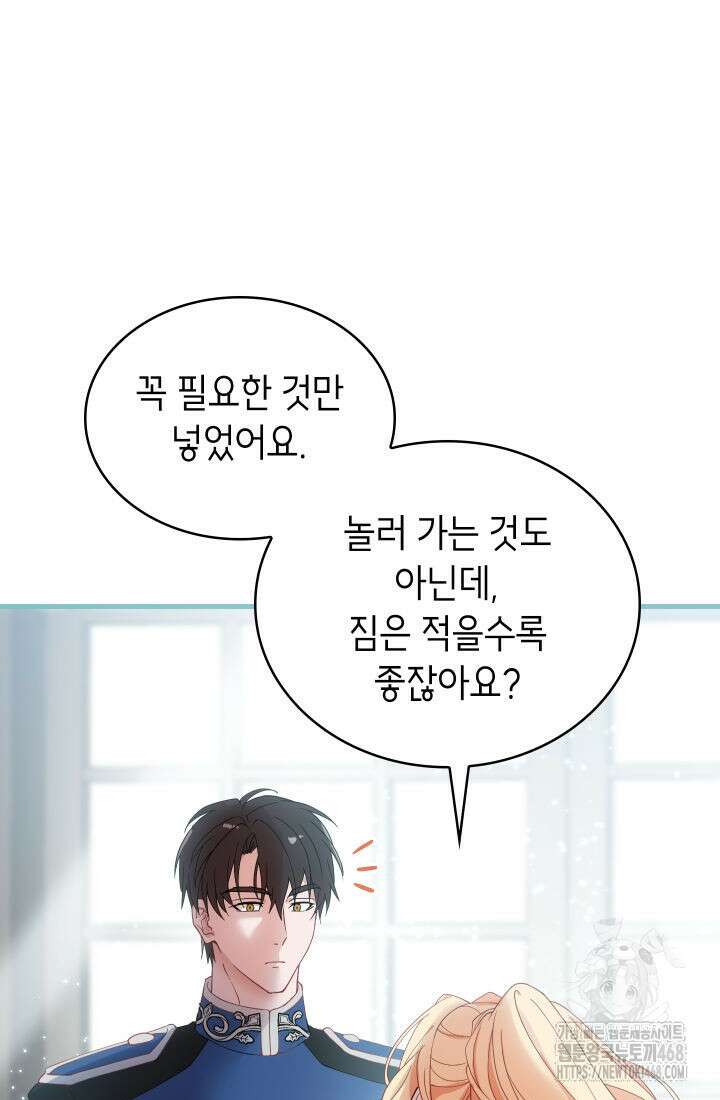대공비가 된 마탑주 28화 12
