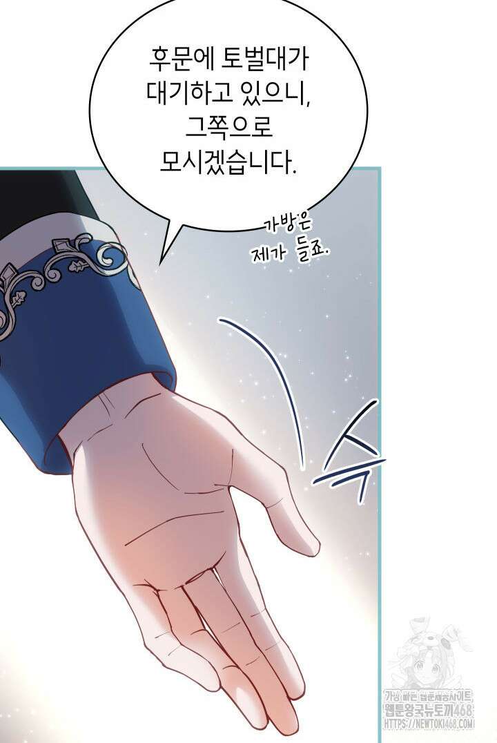 대공비가 된 마탑주 28화 14